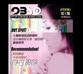 93so电子杂志设计