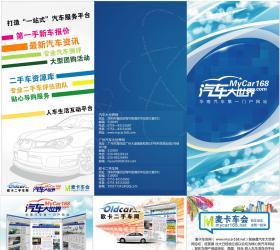 汽与大世界宣传折页设计