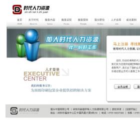 时代人力网页