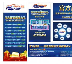 2012汽车大世界展会物料