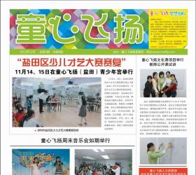 童心飞扬月刊设计