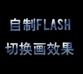 banner自制切换效果