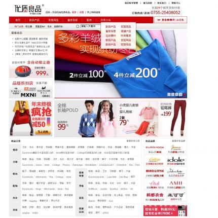 优质良品WEB皮肤设计