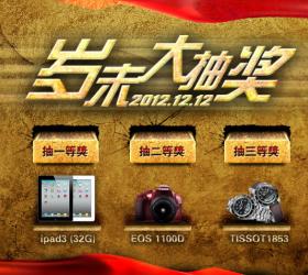 岁末大抽奖广告设计