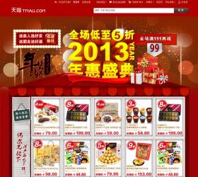 天猫活动专题设计