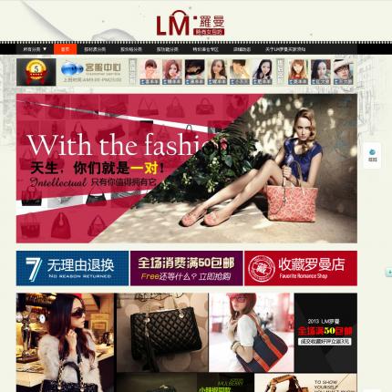 淘宝罗曼女包包店首页