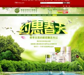 淘宝天猫全展店铺首页设计