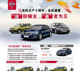 日产汽车活动专题