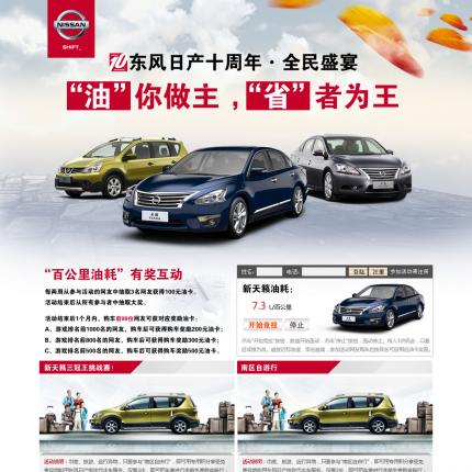 日产汽车活动专题