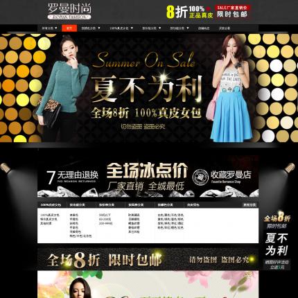 最新皮包淘宝装修皮肤